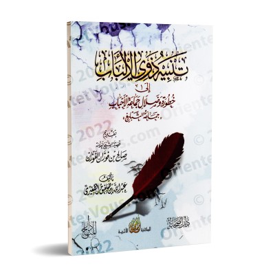 Dangers et égarements du groupe "Jamâ'at al-Ahbâb" (Tablîgh)/تنبيه ذوي الألباب إلى خطورة وضلال جماعة الأحباب